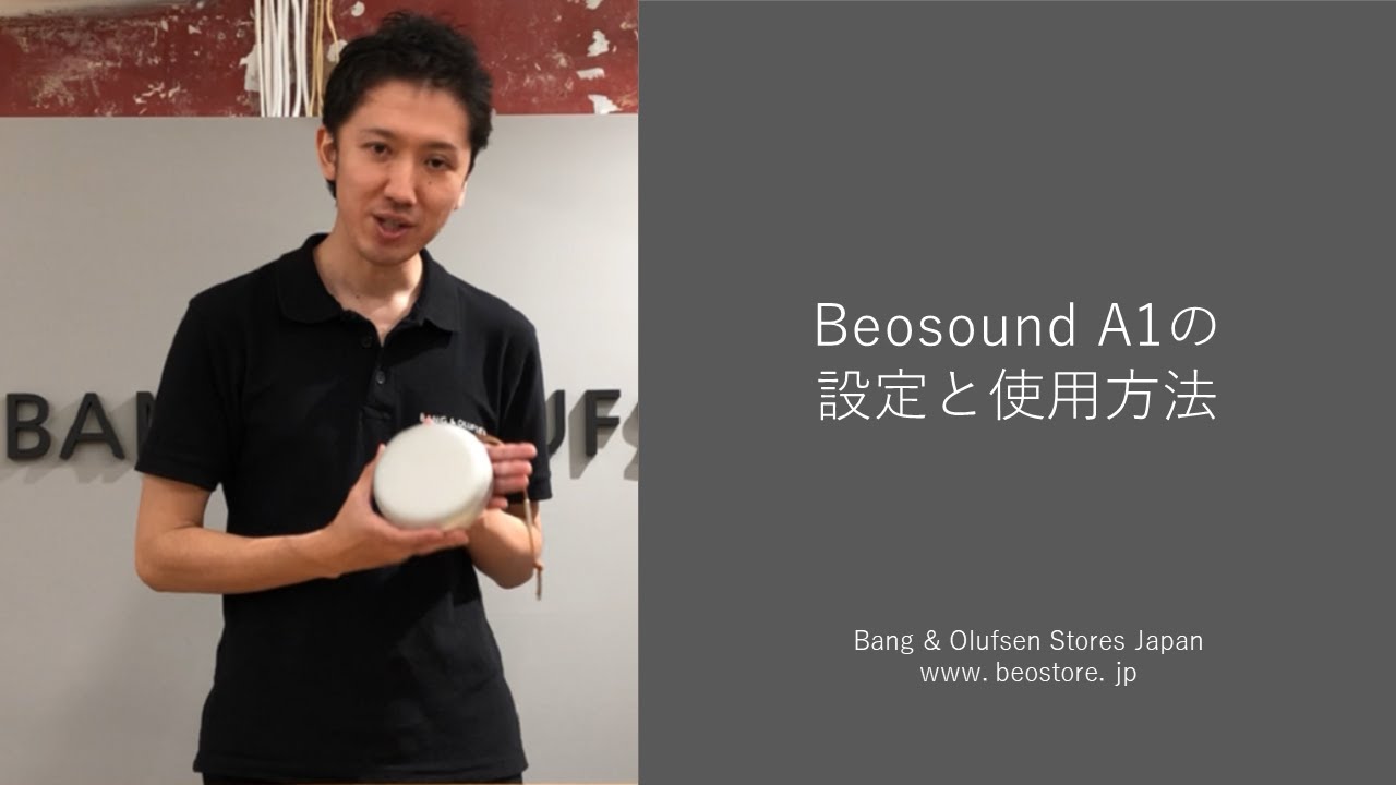 Beosound A1 設定方法 - YouTube