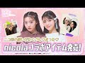【コラボ】ニコモ大集合して、レピピとニコラコラボ作ってみた♪アイテムのこだわりを徹底解説！【ニコラ】