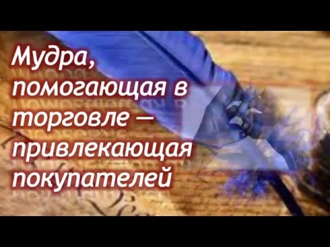 Видео: Как да привлечете мислите си към себе си