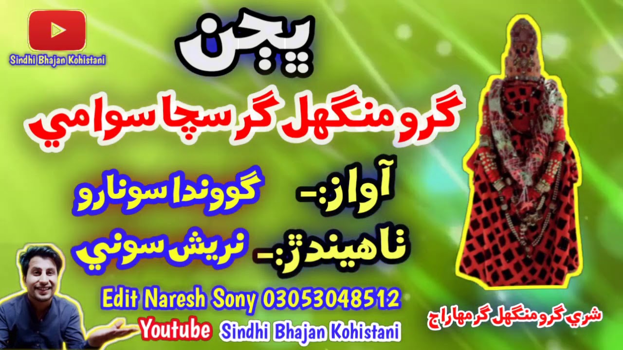 Guru Mangal Gir Sacha Swami | Guru Mangal Giri Bhajan | Govinda Sonaro | GMG Bhajan Kohistani 2020