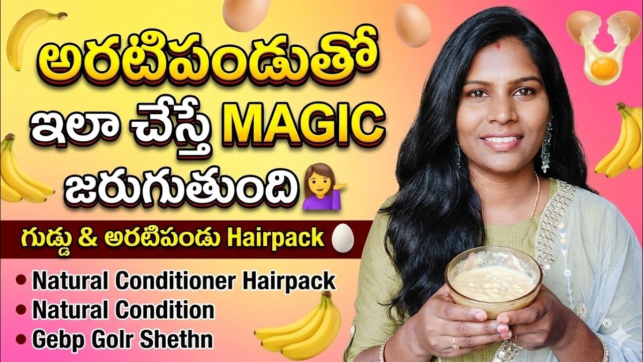 అరటిపండుతో ఇలా చేస్తే MAGIC 😟 BANANA &egg hairpack @ dry hair & frizzy ness remove hairpack 🧐natural