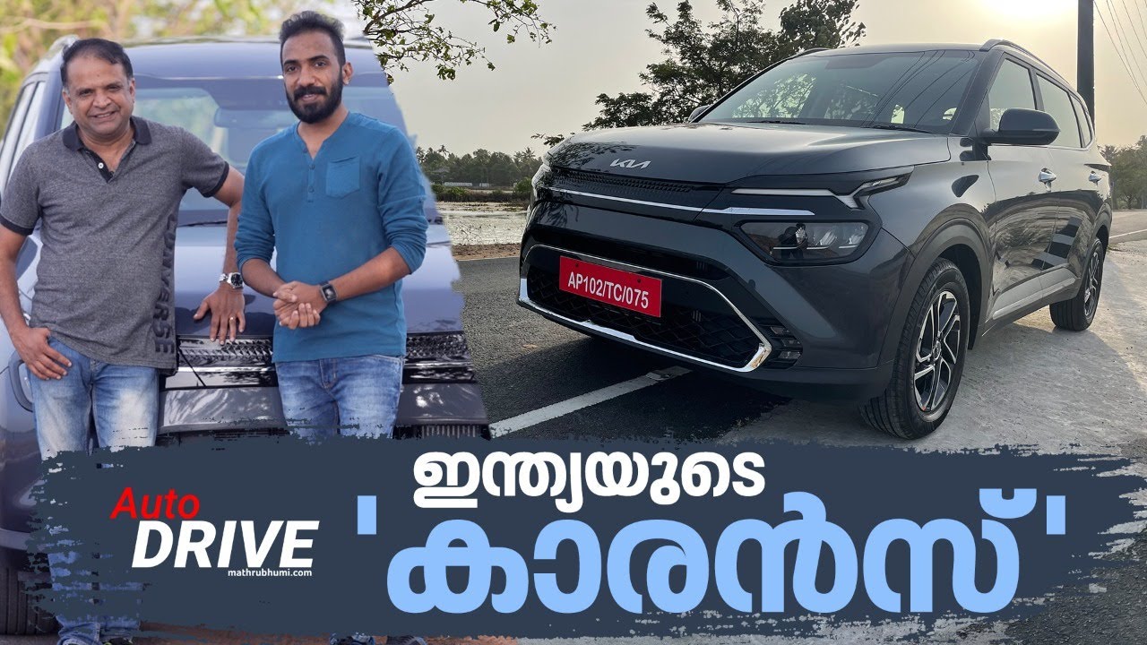 കിയ 'കാരന്‍സ്' പുതുതലമുറയെ ലക്ഷ്യമിടുന്ന ഫാമിലി കാര്‍ | Auto Drive ...