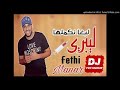 Fethi Manar لبغا نكملها ليباري 2020