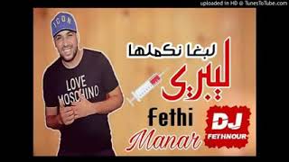 Fethi Manar لبغا نكملها ليباري 2020