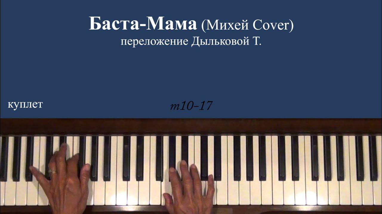 Баста мама слова. Баста мама слова. Баста мама текст. Баста мама слова. Ангел веры текст.