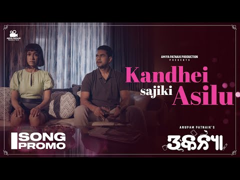 Kandhei Sajiki Asilu | Promo | Trikanya | Odia Film | Sukant, Nivy | Kuldeep | Anurag | Anupam