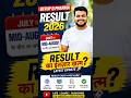 BTEUP D.Pharma Result 2026 🚨 Result Date Confirm? July Ya August! | Latest Update 🔥 #shorts