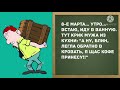 "А ну, блин, легла обратно в кровать.." Прикольные анекдоты дня!