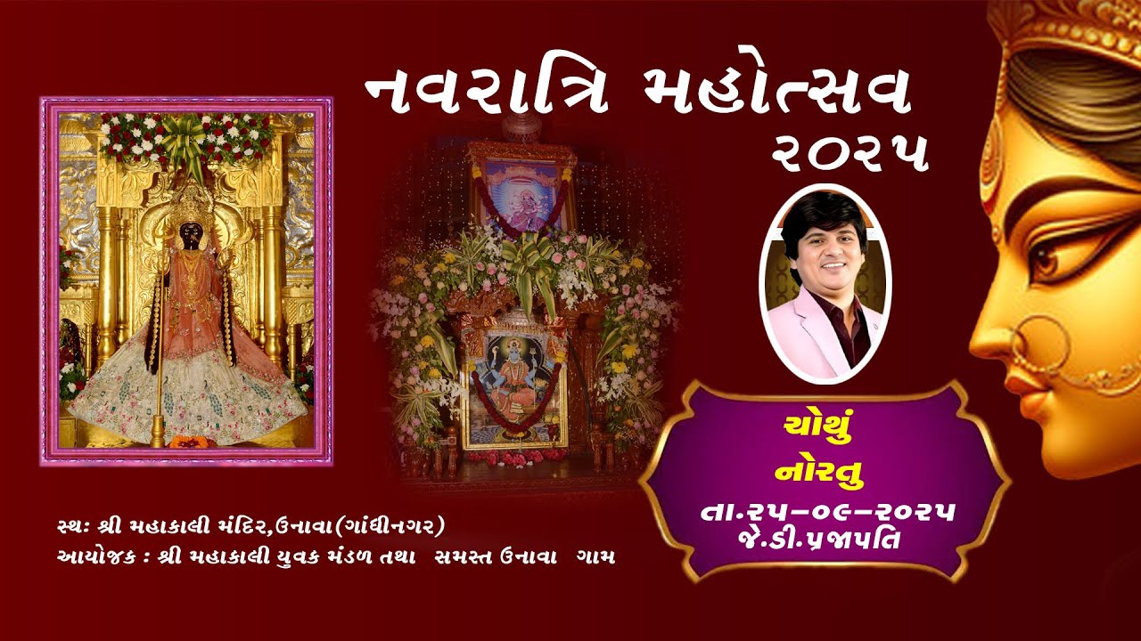 LIVE : NAVRATRI  MAHOTSAV 2025 | UNAVA MAHAKALI MANDIR | 25-09-2025 | DAY=04