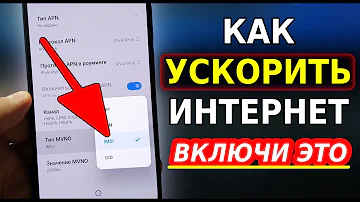 Как усилить передачу данных на телефоне