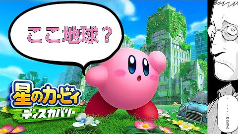 さよならカービィ さよならカービィ