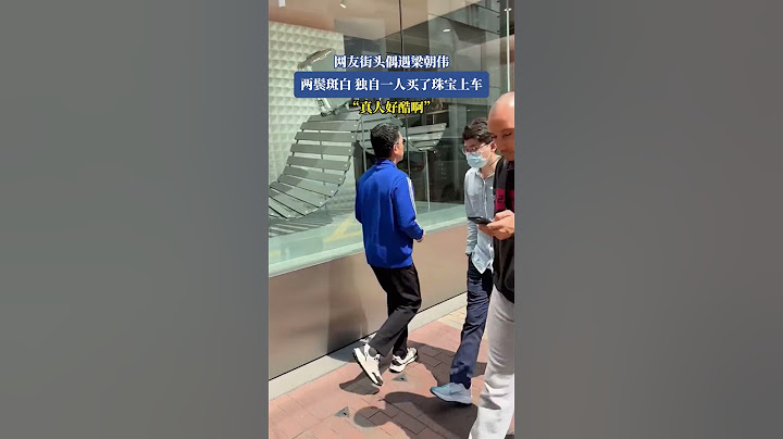 網友街頭偶遇梁朝偉，兩鬢斑白，獨自壹人買了珠寶上車，“真人好酷啊” #shorts#news#headlines#hotspots