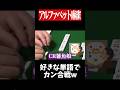 ロンが連発する異次元の麻雀www　#麻雀 #役満 #ひらがじゃん #ボードゲーム #shorts