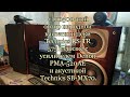 Technics RS-TR575, Technics SB-MX70, Denon PMA-520AE.