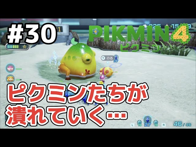 海底リゾート【ピクミン4】 #30 - YouTube