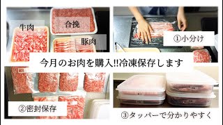 主婦のお肉の仕分け作業【冷凍保存】【豚肉&牛肉】