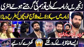 Zanjeerain Drama Kay Villain Usman Javed Aaj Khud Ro Paray 😱😢 Kamyabi Kay Raz Uff 💔 | Mazaq Raat