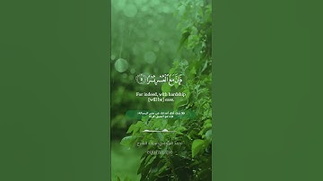 سوره الشرح كاملة - Surat Ash-Sharĥ ~ الشيخ أحمد العجمي