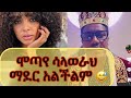 Funnu Ethiopian Video Mota Mota Keraneyo Ethiopian TikTok Complation Video Habesha ኢትዮጵያ