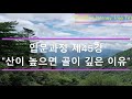 주식초보탈출 입문과정 제45강 &quot;산이 높으면 골이 깊은 이유&quot; 돈나무TV