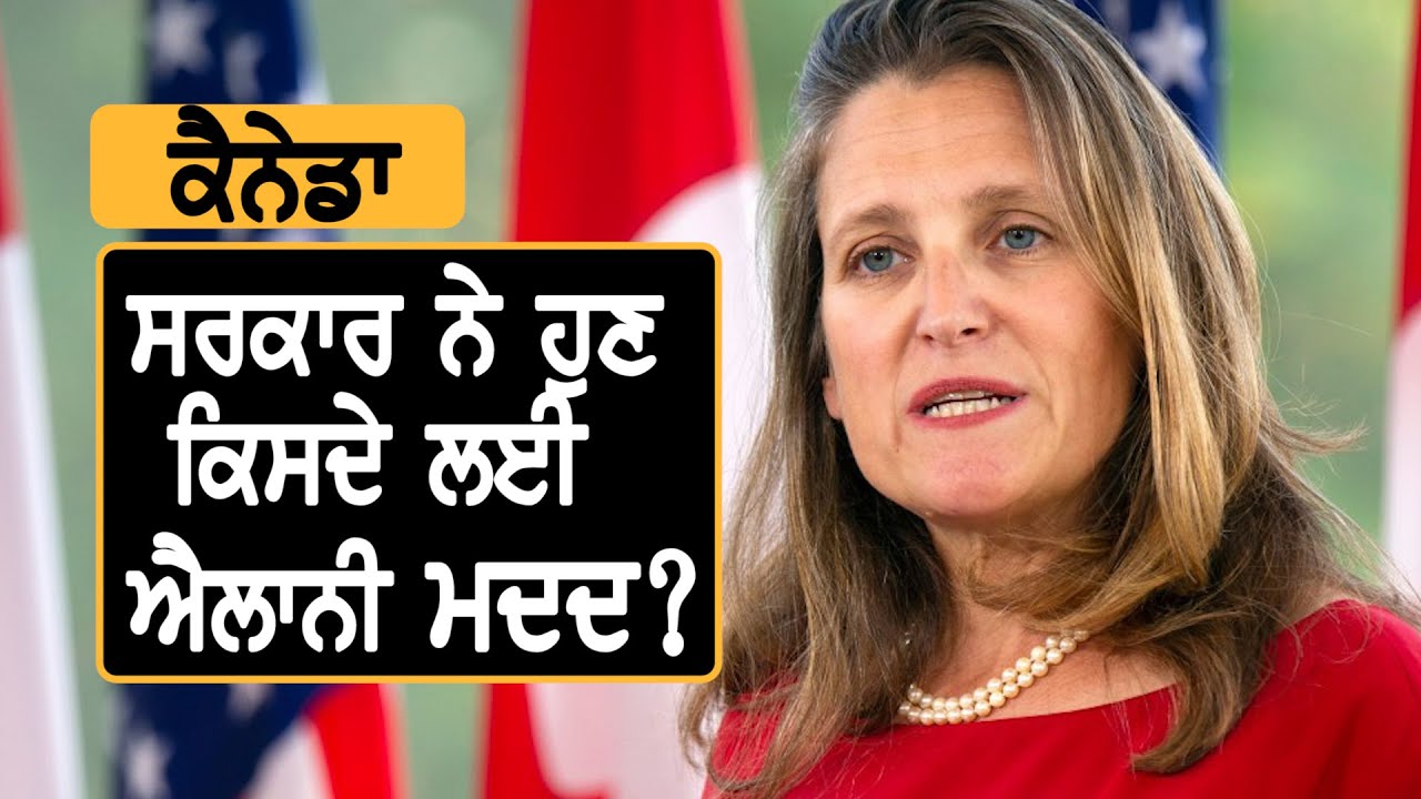 Canada: Help Announced for Disable Canadians || TV Punjab