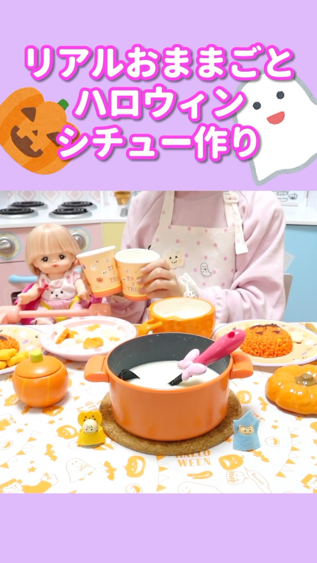 Mell-chan Halloween Stew Cooking Toy Playset - YouTube