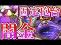【ドラクエライバルズ】ポンとひと置き盤面制圧!!! レーザーを飛ばしまくるダークキングが超楽しい!!【DQR】