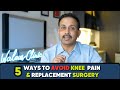 5 ways to avoid knee replacement / knee replacement ऑपरेशन से कैसे बचा जा सकता है? Translation below