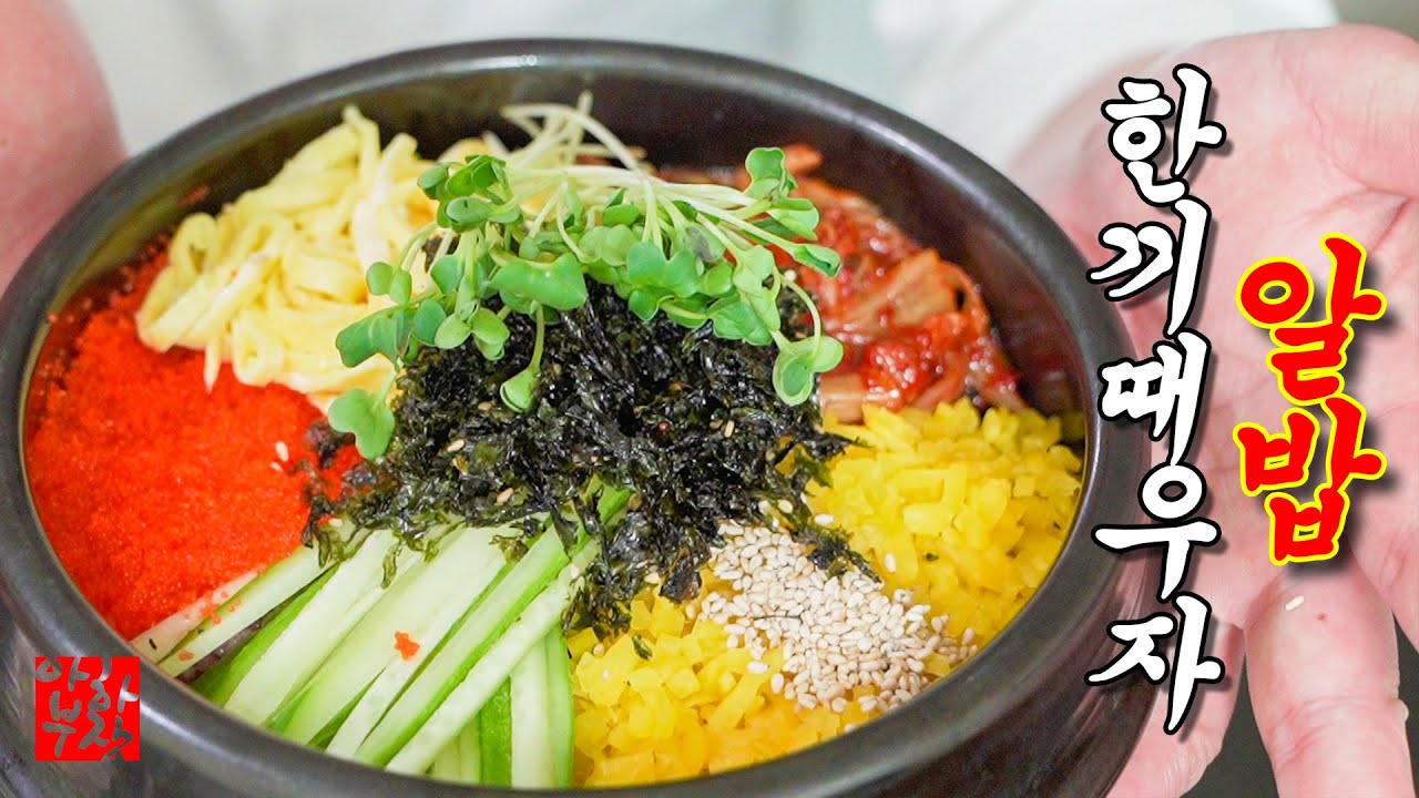 알밥 레시피 사먹는 맛의 비결은