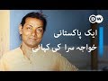 Recipe For Existence ایک پاکستانی خواجہ سرا کی کہانی Recipe For Existence ایک پاکستانی خواجہ سرا کی کہانی