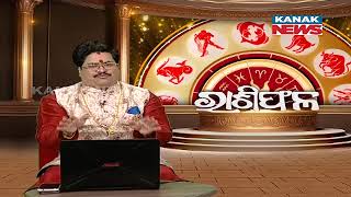 ଆଜିର ପଞ୍ଚାଙ୍ଗ | Ajira Panchanga | 19th April 2024 | Kanak News