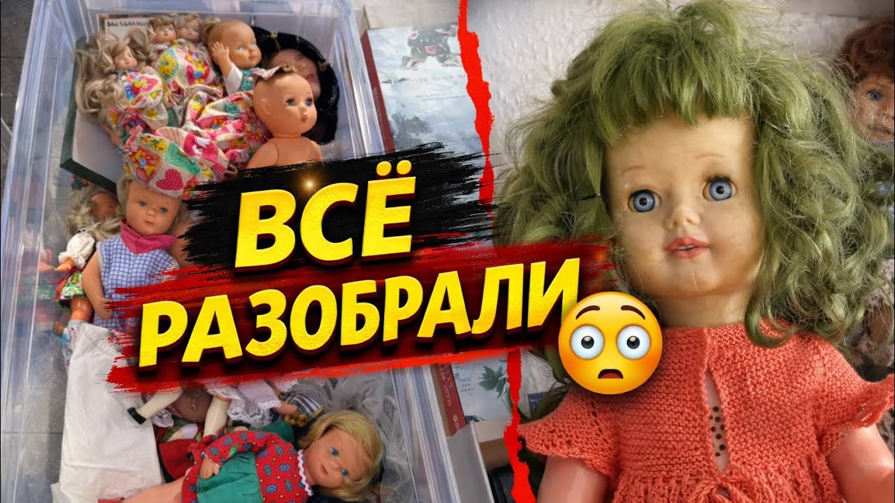 ПОКА СНИМАЛА-ВСЁ РАЗОБРАЛИ!ВИНТАЖНЫЕ Schildkröt 😭