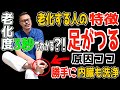 【９割ココ】ふくらはぎがつる！老化加速！意外な理由と老廃物流して血圧高い・頻尿までも解消する内臓リンパ洗浄で若返るセルフケア方法！