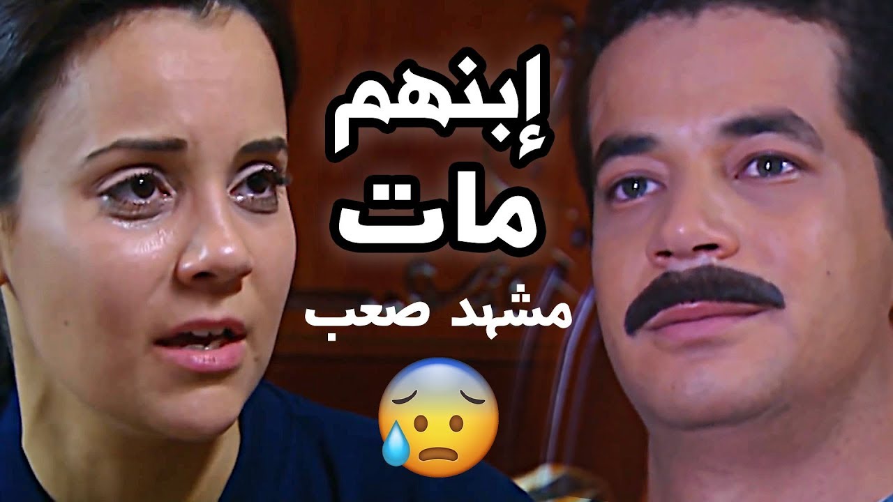 لعنة المال الحرام خسرته إبنه الصغير ومراته قررت تنتحر 😭😭 مسلسل العار - شوف دراما