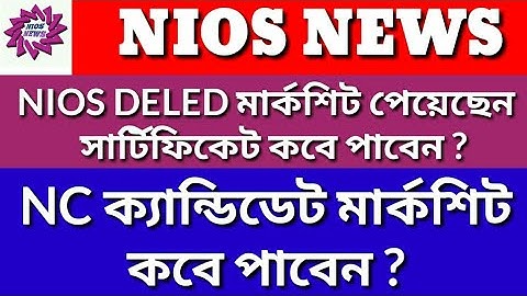 NIOS DELED মার্কশিট পেয়েছেন , সার্টিফিকেট কবে পাবেন ? NC ক্যান্ডিডেট মার্কশিট কবে পাবেন ?