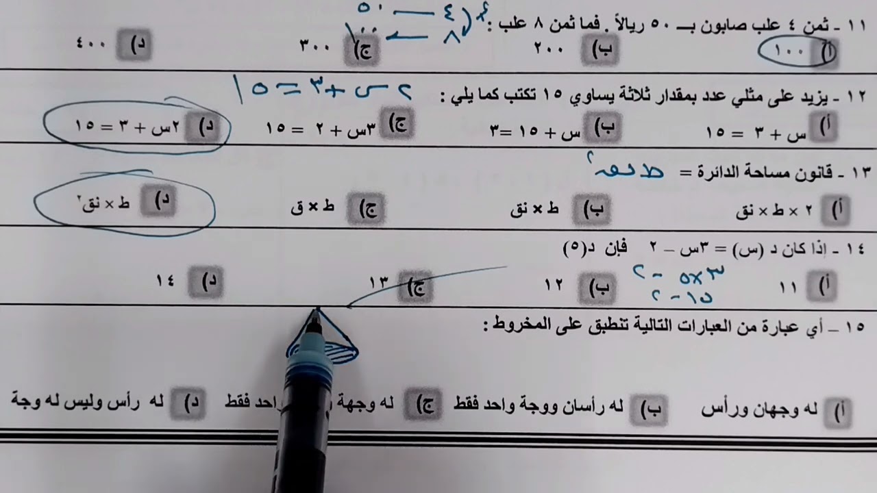 اختبار نهائي رياضيات ثاني متوسط ف٣ نموذج ب