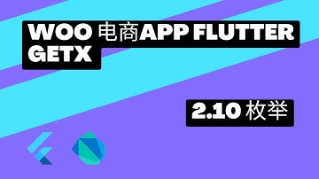 2022 Flutter Course - Full Tutorial For Beginners Getx Woocommerce App 从零开始实战课程 | 2.10 Dart 枚举 | 猫哥