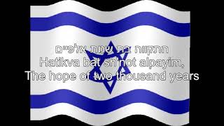 Hatikva Israel's National Anthem  The Hope  Hebrew+English Subtitles  התקווה כתוביות באנגלית ועברית
