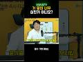 좋아요에 미친자들 모두 끔찍한 얘기 뿐이네 최욱 곽수산 매불쇼
