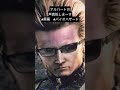 恥ずかしくなったらすぐ消す 俺なりのウェスカー