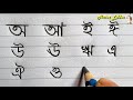 Bangla sorborno  swarbarna lekha  bangali alphabet writing