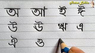 Bangla Sorborno | Swarbarna Lekha | Bangali Alphabet Writing screenshot 3