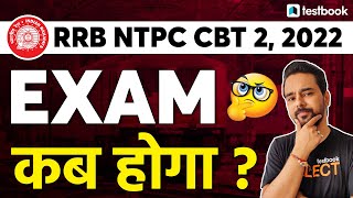 RRB NTPC CBT 2 Exam Date | NTPC CBT 2 Expected Exam Date | Exam Kab hoga | Anurag Sir