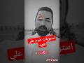 بعد اضحيه هذا اليوم اهنيكم الشاعر طالب المالكي استوريات معايده استويات قصيره علي لعيد حلات بعد اضحيه هذا اليوم اهنيكم الشاعر طالب المالكي استوريات معايده استويات قصيره علي لعيد حلات