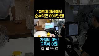 #커피숍창업 10평도 가능한 #카페창업