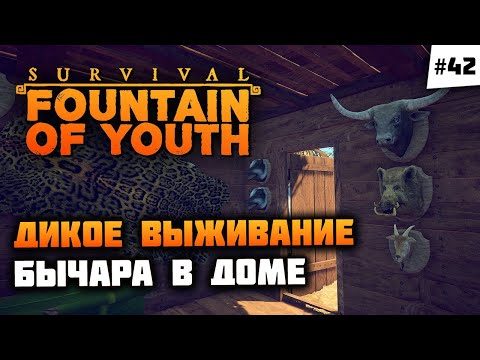 Видео: Скребем по сусекам, ищем медь. Арбалет - мощь! 🦔 Survival: Fountain of Youth #42