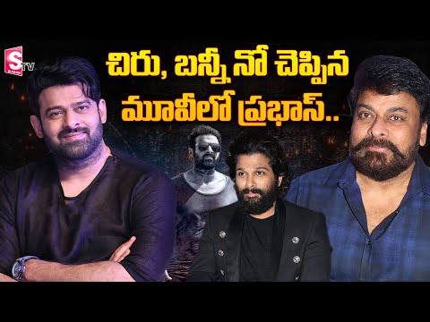 Prabhas To Act In Chiranjeevi, Allu Rejected - YOUTUBE