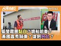 藍營的競爭與調整