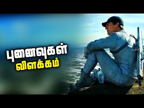 அறிவியல் புனைவுகள் என்றால் என்ன?  | Ariviyal Punaivugal | Sci-Fiction | Ariviyal Tamil