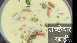 Rabri Recipe .लच्छेदार रबड़ी बनाने का परफेक्ट तरीका .khurchan wali Rabdi Recipe.
